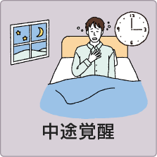 中途覚醒のイメージイラスト