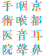 京都耳鼻咽喉音聲手術医院